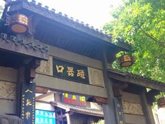 -磁器口古镇