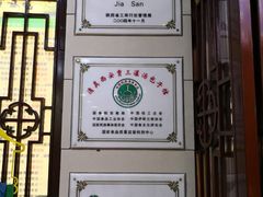 -西安贾三灌汤包·回坊小吃·清真炒菜(北院门总店)
