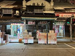 -油麻地果栏