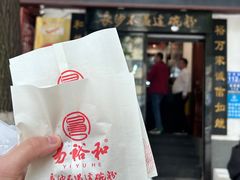 -易裕和·长沙米粉(友谊路店)