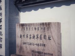 -新四军苏浙军区纪念馆