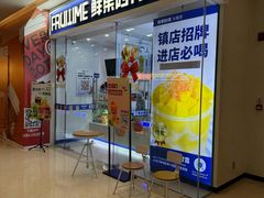 -鲜果时间(中北永旺店)