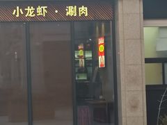 -三太子地摊烧烤·小龙虾(北蔡店)