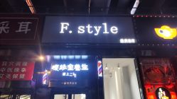 -飞梵造型