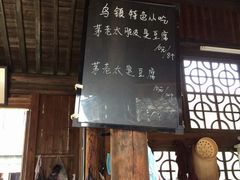 菜单-茅老太臭豆腐