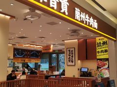 -陳香貴·兰州牛肉面(上滨生活广场店)