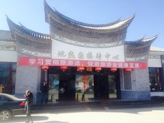 iphone_upload_pic-大理地热国