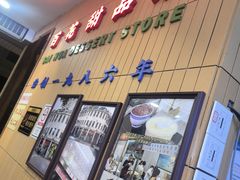 -百花传统甜品店(原址店)