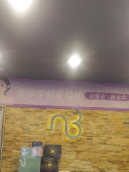 -东森自然美.INDIBA.美容SPA.皮肤管理
