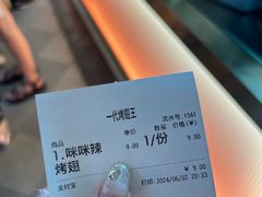 -一代烤翅王(大汉口店)