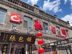 -张包铺(道外店)