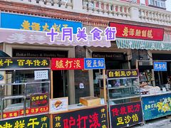 -中山美食街