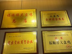 -福顺祥大盘鸡(临潼店)