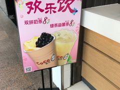 -CoCo都可(八达商城店)