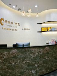 -唐风采假发补发定制