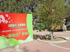 -元大都城垣遗址公园