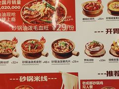 -罗妈砂锅(四川成都奎星楼店)