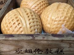 核桃包-欢姐伦教糕(北海大道北店)