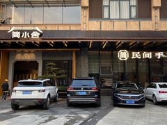 -简小舍·民间手艺菜(武昌江滩店)