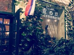 -露西亚咖啡西餐厅(哈尔滨俄侨纪念馆店)