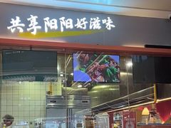 -阳阳中国饭(龙湖大兴天街)