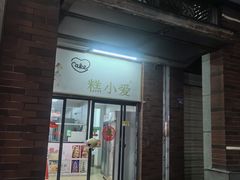 -糕小爱动物奶油生日蛋糕定制(晋江万达店)