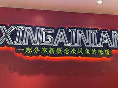 -新概念来凤鱼(璧山店)