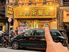 -金捞茶餐室(祐汉兴隆楼店)