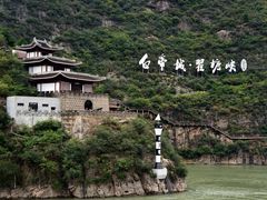 -白帝城·瞿塘峡景区