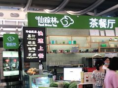 门面-仙踪林(杭州萧山国际机场店)