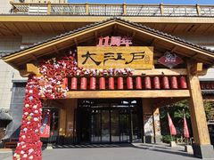-大江户·温泉洗浴(浑南店)
