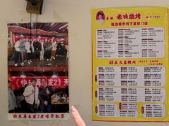 -老味烧烤(总店)