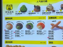 -芙気泡芙(北京来福士中心店)