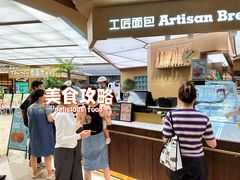 -工匠面包(壹方店)