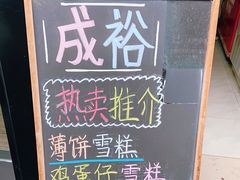-成裕雪糕店(士多店)