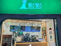 -1点点(龙湖金楠天街店)