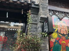 门面-品腐记·豆腐王朝(老门东总店)