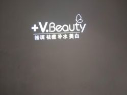 点击看大图 -苑苑vbeauty科技美容SPA