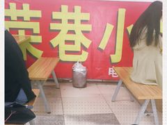 -荣巷小馄饨(荣巷店)
