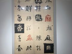 -袁记串串香(梁家巷店)