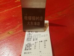 账单-张猫猫爱吃鱼