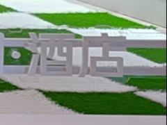 -重庆富力艾美酒店