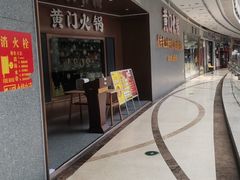 -黄门火锅(梦时代店)