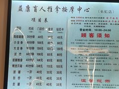 -益康盲人推拿按摩(长虹店)