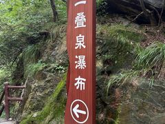-三叠泉瀑布