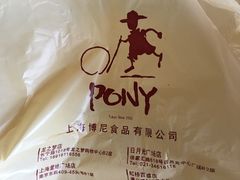-PONY博尼工房(高岛屋店)