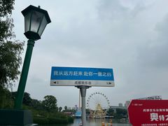 -成都欢乐谷