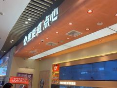 -東更道点心行(北京龙湖熙悦天街店)
