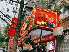 门面-冒椒火辣(奎星楼街店)