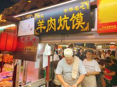门面-鼓楼夜市